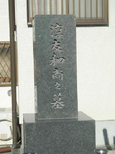 fotografie jeho náhrobku v Jaizu v chrámu Kjónendži v Jaizu (prefektura Šizuoka, Japonsko)